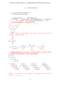 华东师大版七年级数学-第四章-4.3-立体图形的表面展开图-课时达标练习题(无答案)