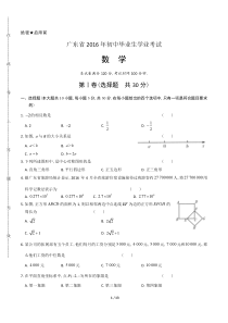 2016年广东省中考数学试卷(含答案解析)