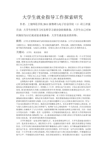 大学生就业创业论文