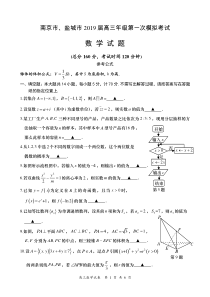 南京市、盐城市2019届高三年级第一次模拟考试数学