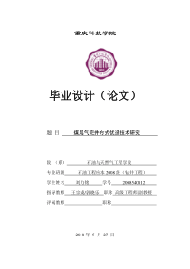 煤层气完井方式优选技术研究