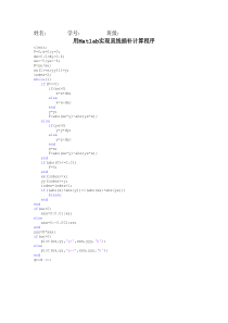 用Matlab实现直线插补计算程序