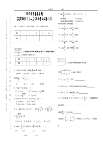 高数下期末考试试题和答案解析