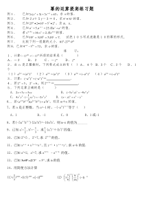 初一数学幂的运算提高练习题