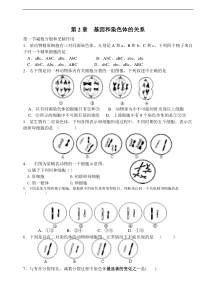 第2章--基因和染色体的关系练习题