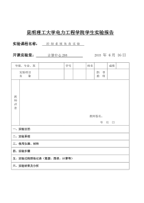 控制系统仿真实验报告