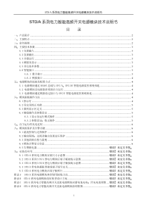 STDA系列电力智能高频开关电源模块技术说明书