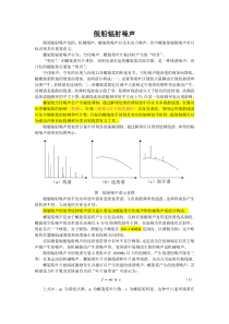 舰船辐射噪声学习札记