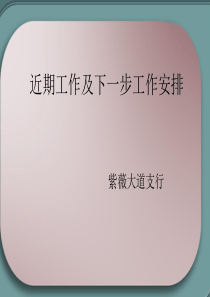 邮储银行某网点经营分析