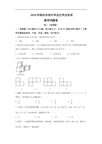 【真题】2018年绍兴市中考数学试卷及答案(word版)