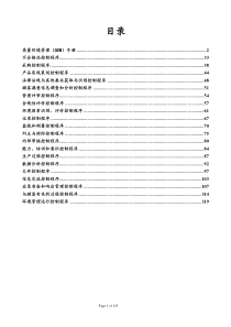 某农业发展有限公司质量环境管理QEM手册全套文件01版(1)