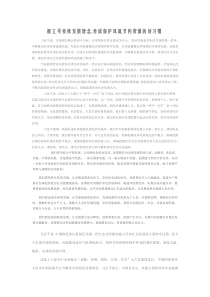 树立可持续发展理念-养成保护环境节约资源的好习惯