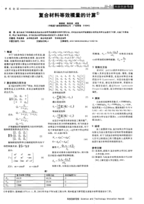 复合材料等效模量的计算