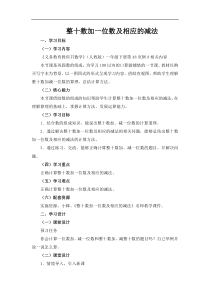 p48整十数加一位数及相应的减法教案