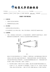 单片机实验报告四-外部中断实验