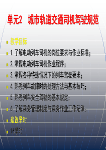 2城市轨道交通运营管理规章司机驾驶规范