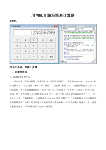 VB编写简易计算器(附图)