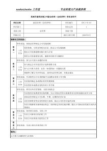 某城市建筑发展公司副总经理（总经济师）职务说明书