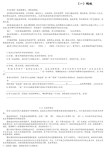 部编版语文六年级课外阅读练习题-精选