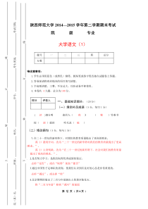 15年大学语文试题卷一1及参考答案