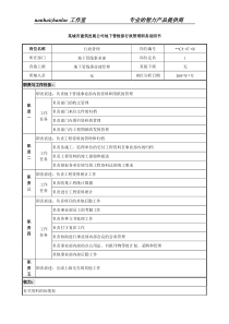 某城市建筑发展公司地下管线部行政管理职务说明书