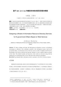 政务信息资源目录模型