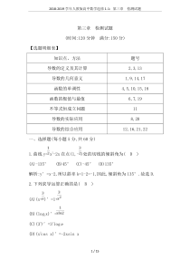 2018-2019学年人教版高中数学选修1-1：第三章-检测试题