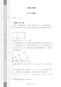 《相似三角形》单元测试卷及答案