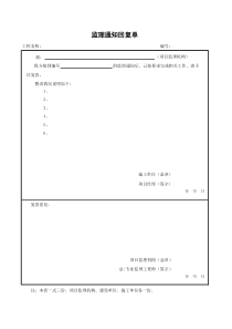 监理整改回复单(模板)