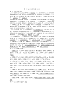 证券从业基础知识重点