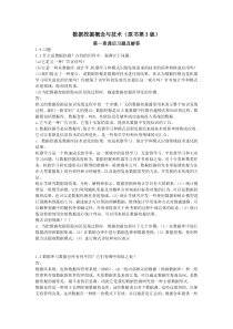 数据挖掘概念与技术习题答案-第1章