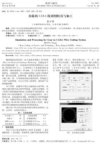 齿轮的CAXA线切割仿真与加工