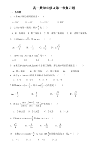 高一数学必修四第一章练习题库