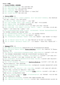 2011年职业技术人员计算机应用能力考试windowsXP题库版精选