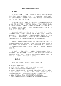 某大型公司企业发展战略咨询全程