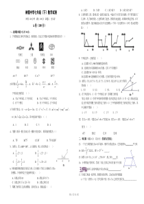 成都市青羊区树德中学七年级(下)数学试卷(含答案)