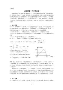 专题复习--函数图象中的行程问题