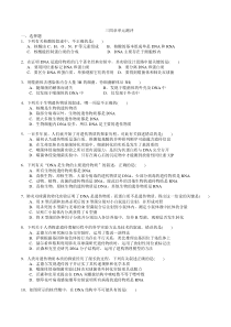 人教版高中生物必修二3-4章试题汇总