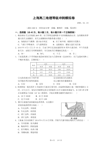 2016上海闵行区高二地理等级考