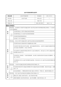 某建设发展公司业务开发部经理职务说明书