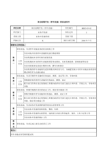 某建设发展公司业务开发部项目前期开发(停车设施)职务说明书