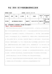 毕业实习期中检查表--学生填写版本(1)