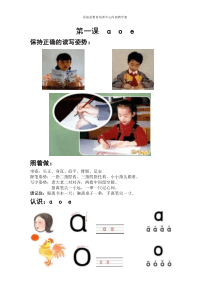 幼儿汉语拼音教材