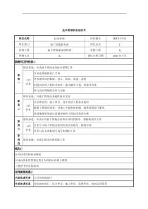 某建设发展公司地下管线事业部技术管理职务说明书