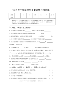 教科版科学六年级期末毕业检测卷