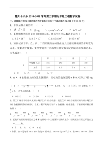 宁夏银川市第十八中学2019届九年级下学期第二次模拟考试数学试题