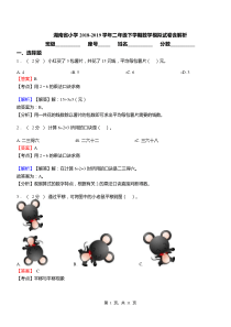 湖南省小学2018-2019学年二年级下学期数学模拟试卷含解析