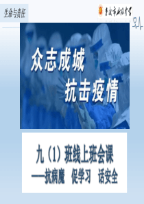 开学前第一课——如何预防新冠肺炎