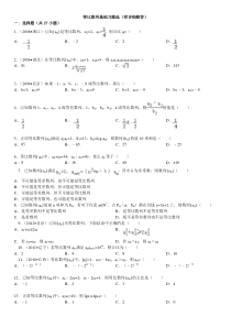 等比数列习题