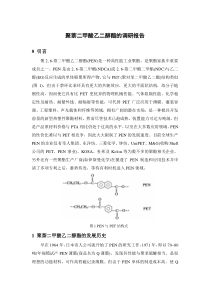 聚萘二甲酸乙二醇酯